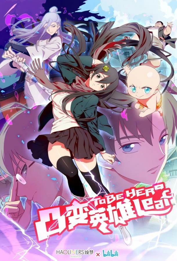 Быть героиней Мультсериал2018смотреть онлайн бесплатно