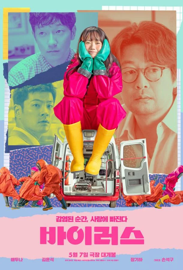 Вирус Фильм2025смотреть онлайн бесплатно