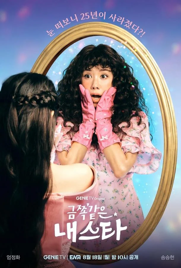 Моя беспокойная звезда Сериал2025смотреть онлайн бесплатно