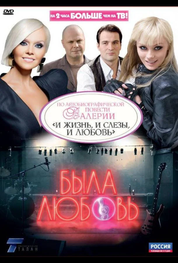 Была любовь Сериал2010смотреть онлайн бесплатно
