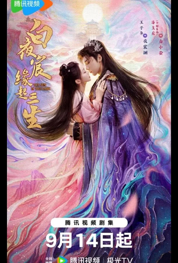 Солнце в темноте Сериал2025смотреть онлайн бесплатно