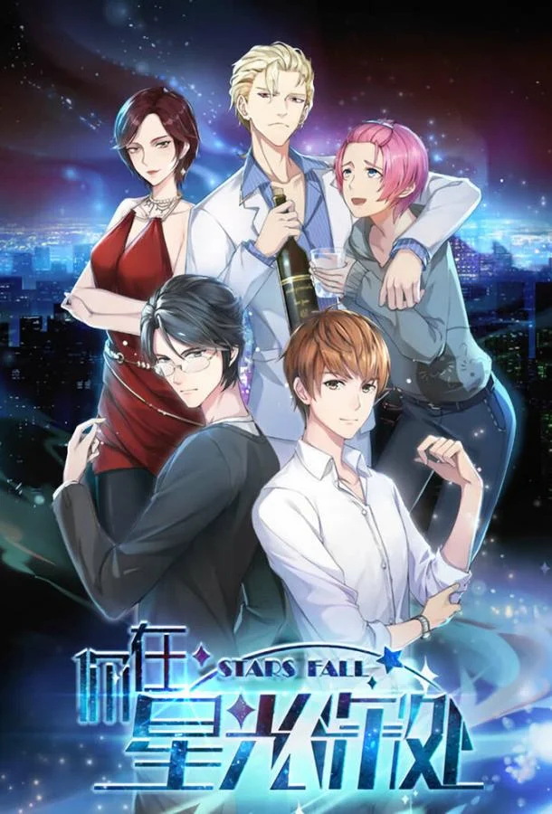 Падающие звёзды Мультсериал2019смотреть онлайн бесплатно