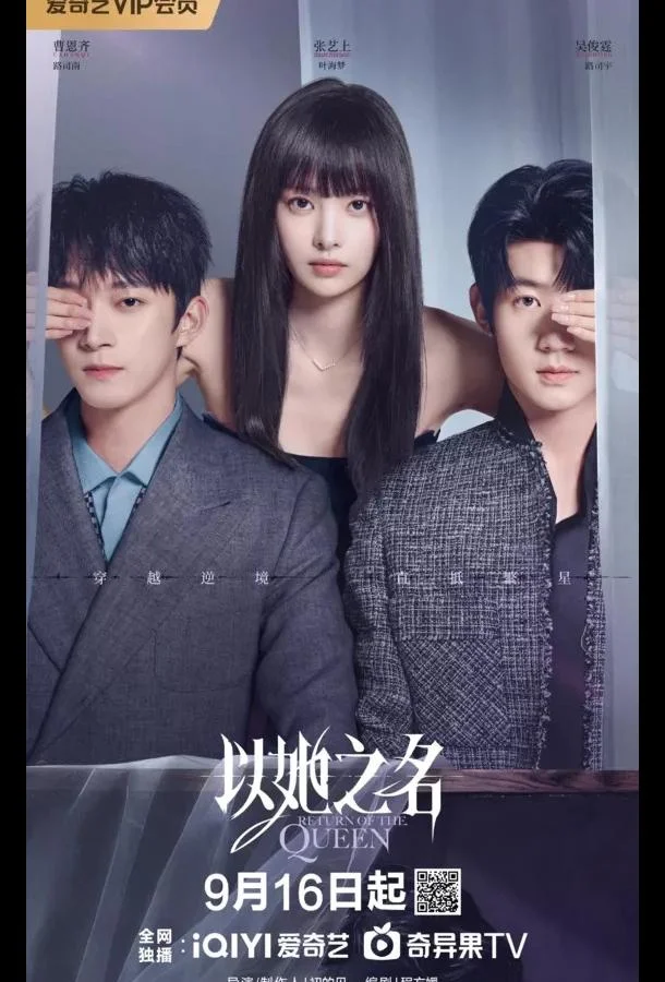 Возвращение королевы Сериал2025смотреть онлайн бесплатно