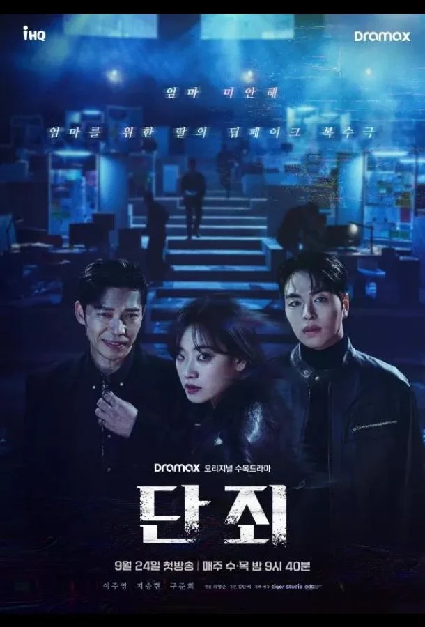 Никакой пощады / Наказание / Осуждение Сериал2025смотреть онлайн бесплатно