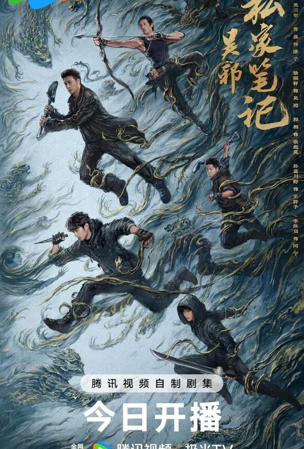 Личные заметки У Се Сериал2025смотреть онлайн бесплатно