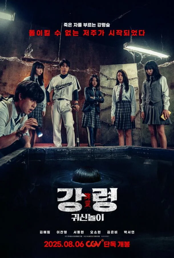 Игра с призраком Фильм2025смотреть онлайн бесплатно