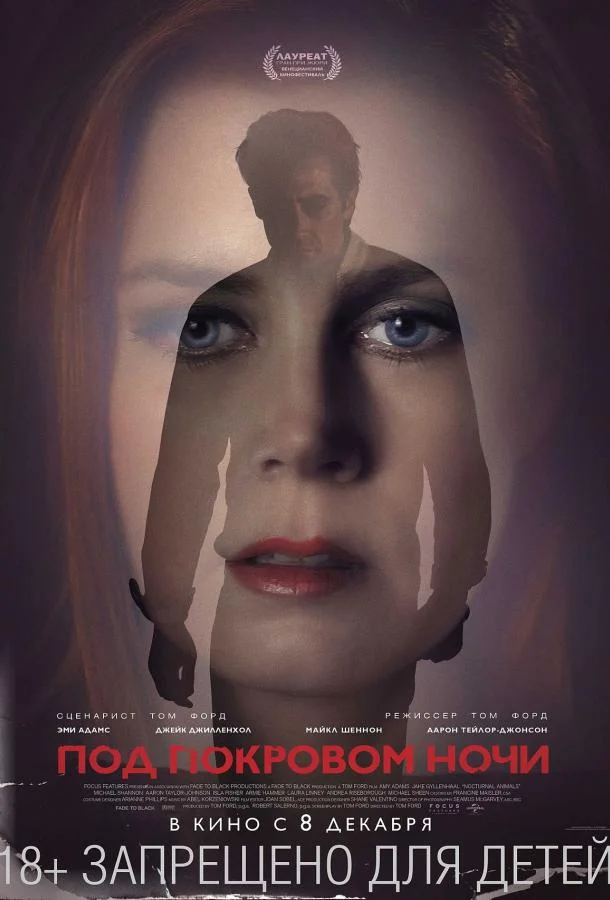 Под покровом ночи Фильм2016смотреть онлайн бесплатно