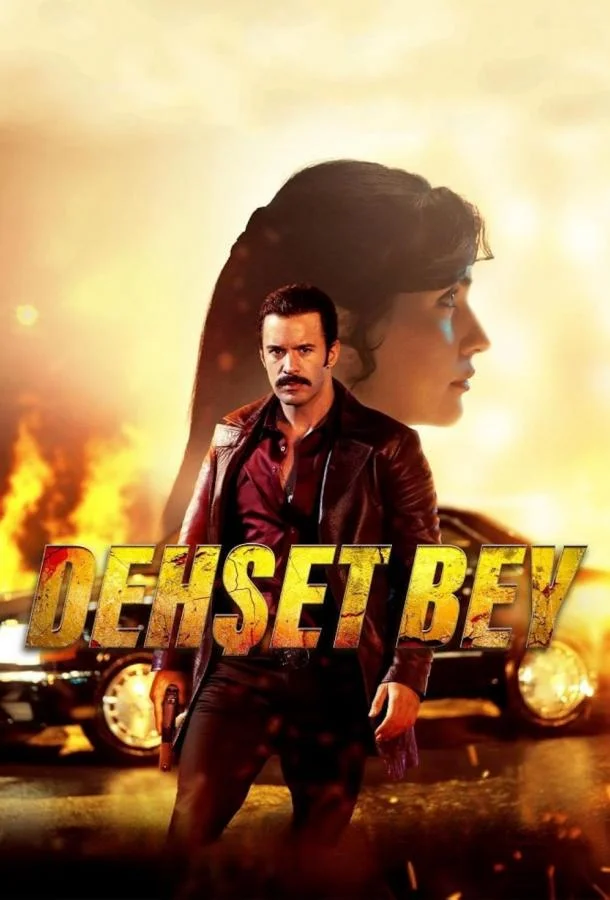 Господин ужас Фильм2025смотреть онлайн бесплатно