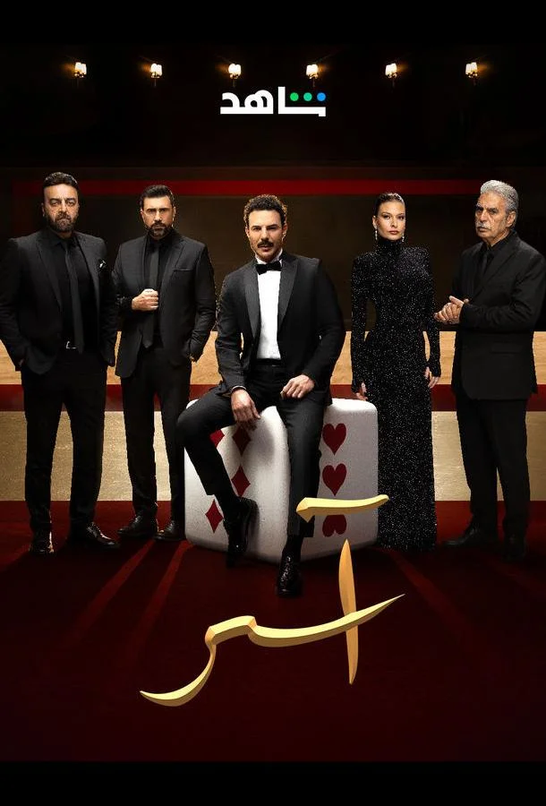 Асер Сериал2025смотреть онлайн бесплатно