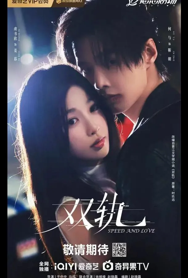 Скорость и любовь / Две колеи / Двойной путь Сериал2025смотреть онлайн бесплатно