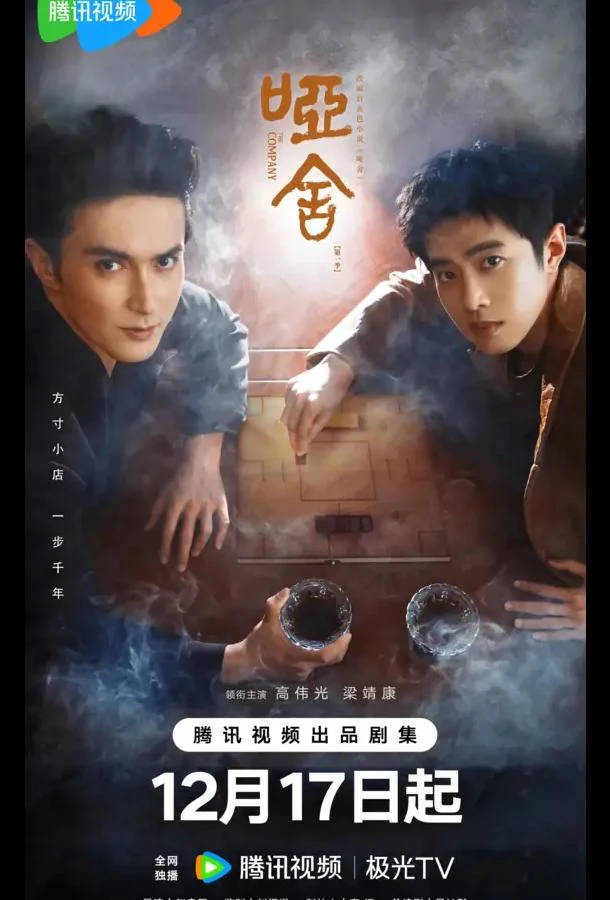 Безмолвный дом / Немая лавка Сериал2025смотреть онлайн бесплатно