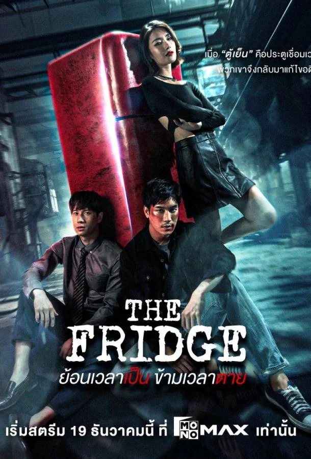 Холодильник Сериал2025смотреть онлайн бесплатно