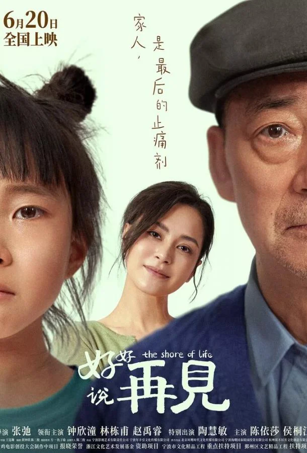 Берег жизни Фильм2025смотреть онлайн бесплатно