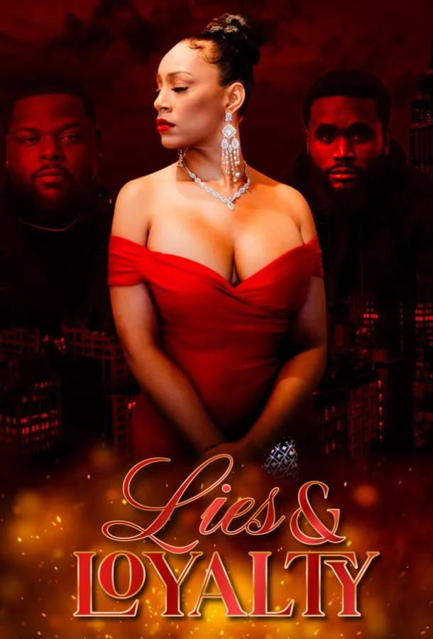 Ложь и верность Фильм2025смотреть онлайн бесплатно