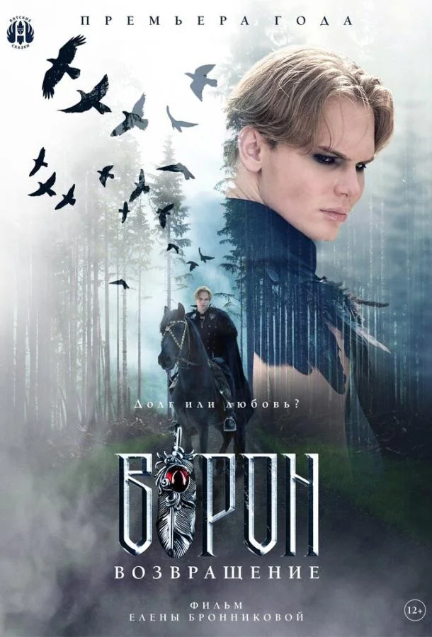 Ворон. Возвращение Фильм2024смотреть онлайн бесплатно