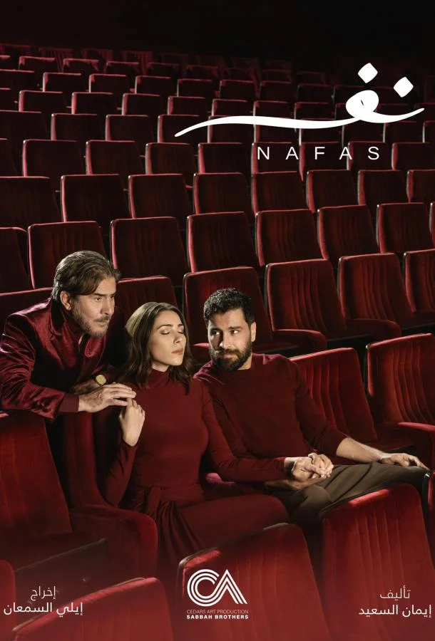 Дыхание / Душа Сериал2025смотреть онлайн бесплатно