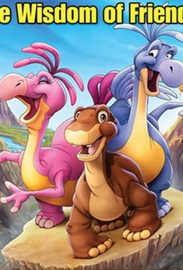 Земля До Начала Времен 13: Сила Дружбы Мультфильм2007смотреть онлайн бесплатно