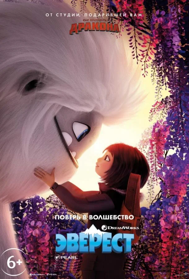 Эверест Мультфильм2019смотреть онлайн бесплатно