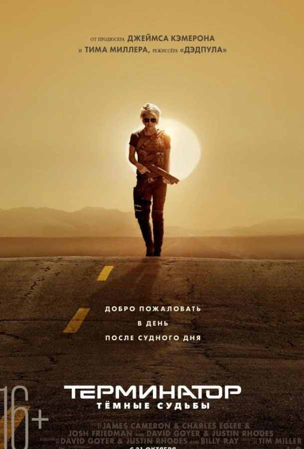 Терминатор: Темные судьбы Фильм2019смотреть онлайн бесплатно